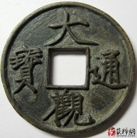 鉴赏中国古钱币书法艺术